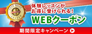 テニススクールノア 体験レッスンクーポン