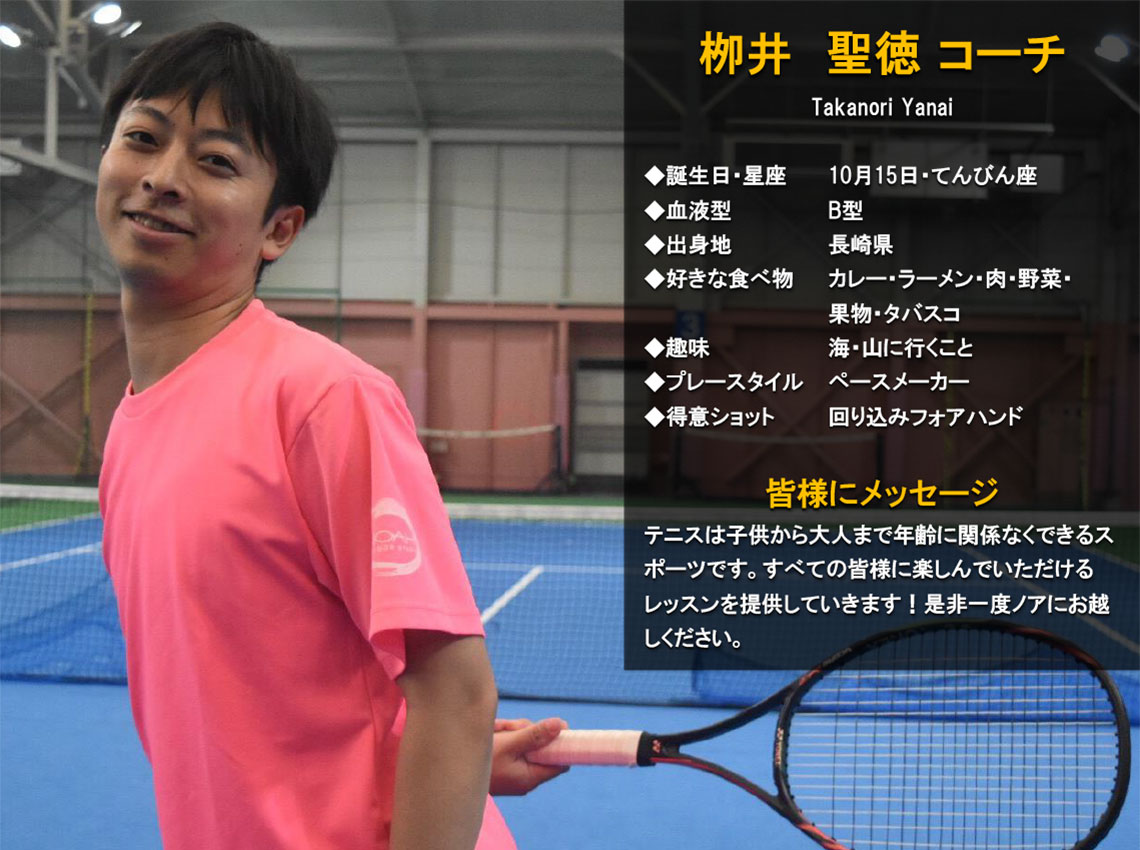 コーチ紹介 テニススクール ノア 京都西校 京都府京都市右京区