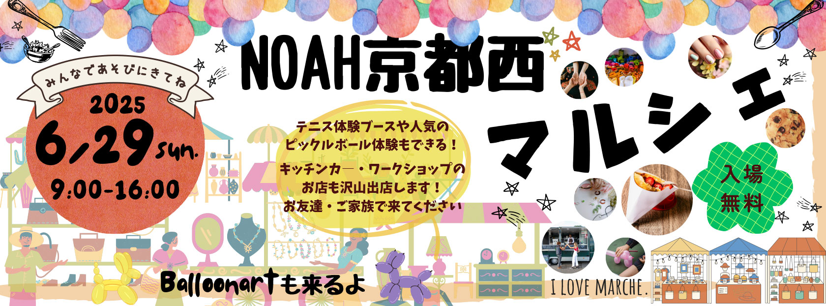 ノア京都西マルシェ