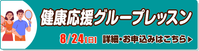 健康応援グループレッスン