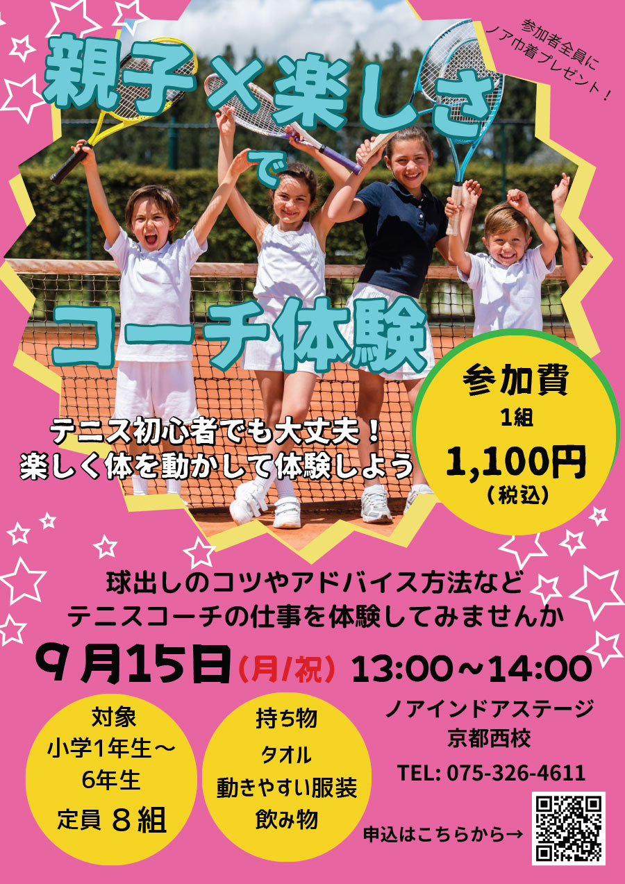 親子でコーチ体験