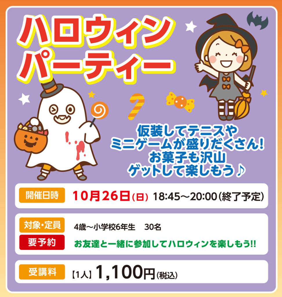 10/26(日)　ハロウィンパーティー