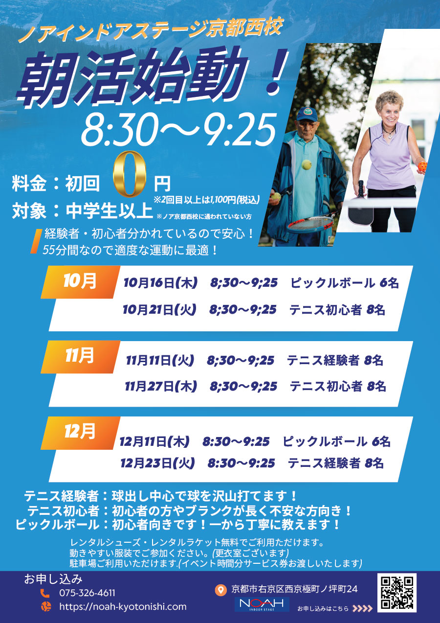 朝活イベント テニス・ピックルボール