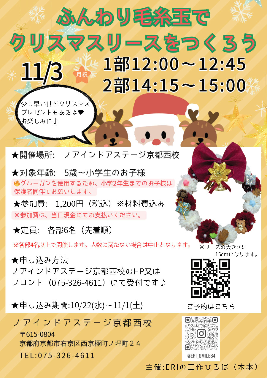 ふんわり毛糸でクリスマスリースをつくろう