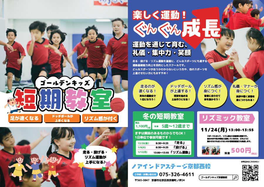 ゴールデンキッズ短期教室
