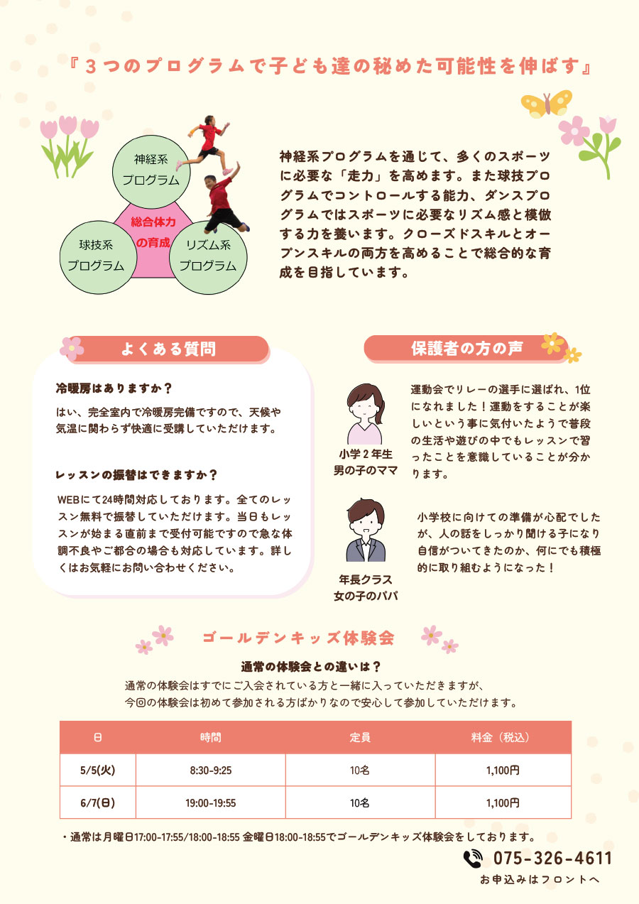 ゴールデンキッズ体験会