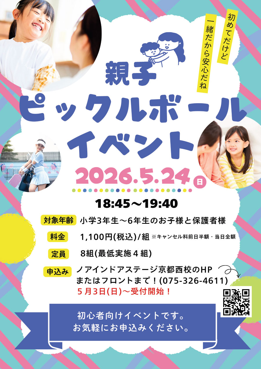 親子ピックルボールイベント