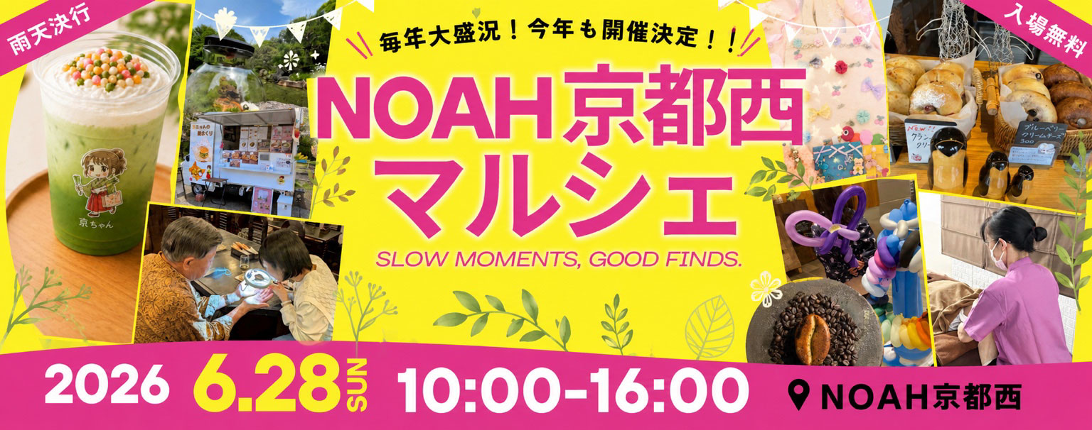 NOAH 京都西 マルシェ