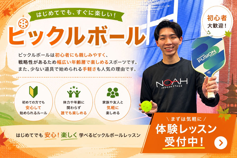 ピックルボールクラス