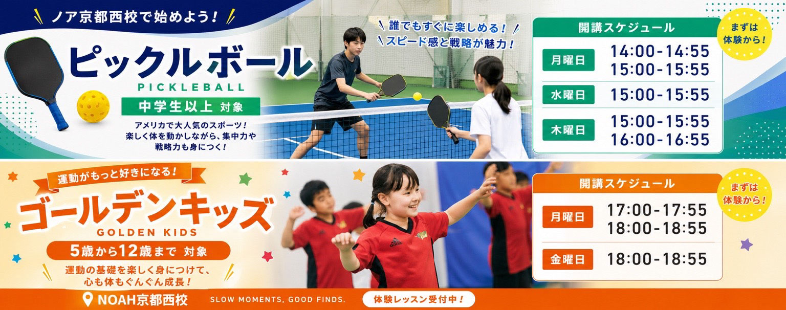 テニススクール・ノア 京都西校 ピックルボール ゴールデンキッズ
