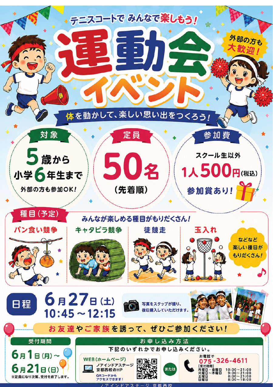 運動会イベント