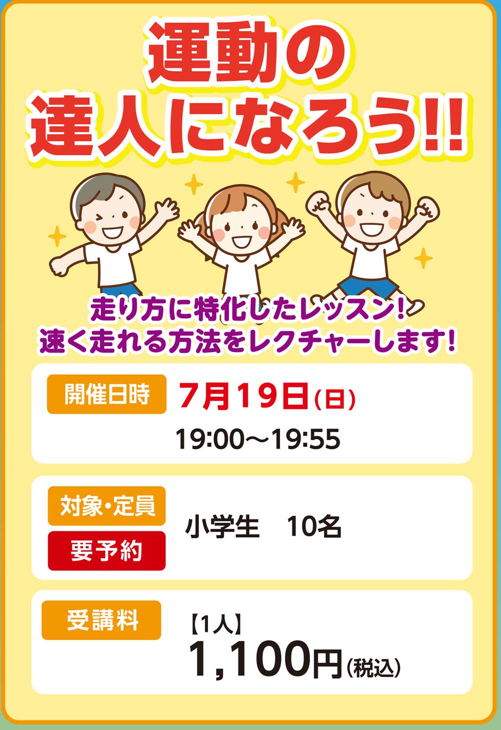 運動の達人になろう