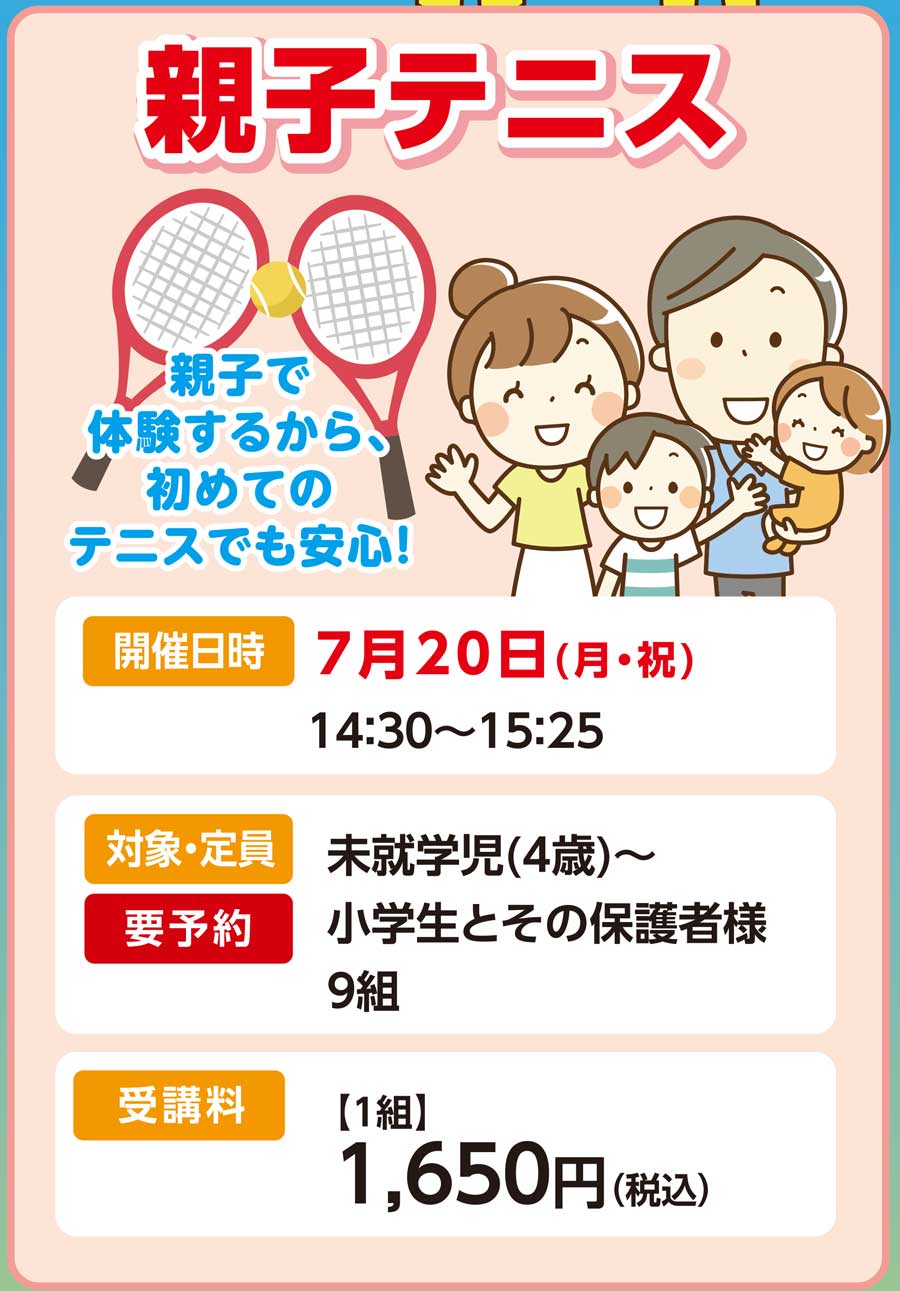親子テニス