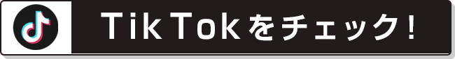 Tik Tokをチェエク