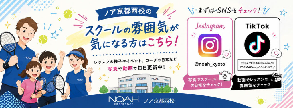 ノア京都西校情報 SNS