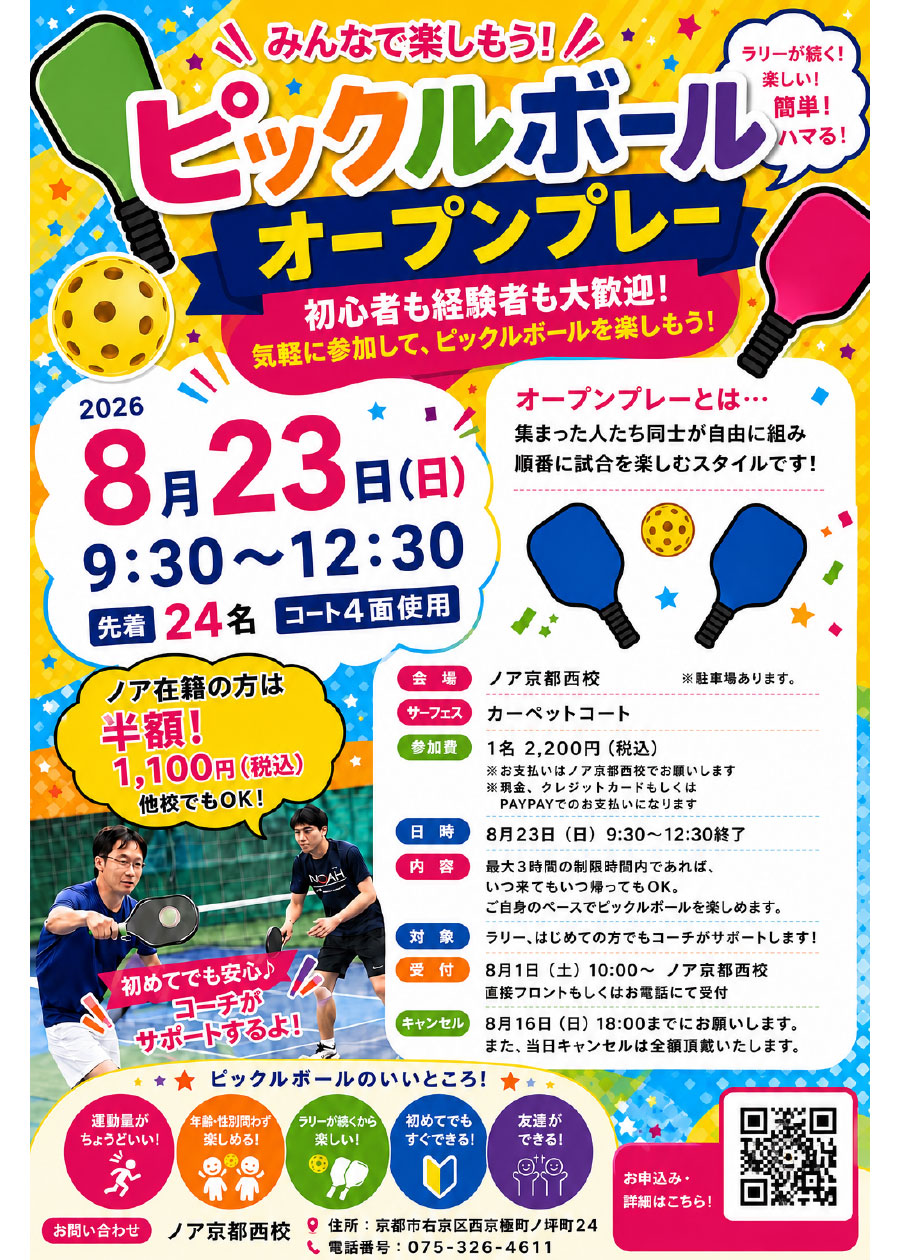 ピックルボールオープンプレー