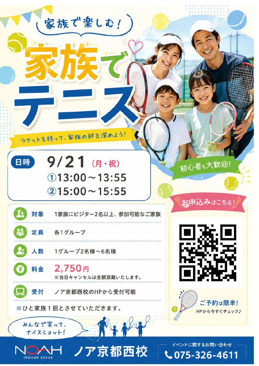 家族でテニス